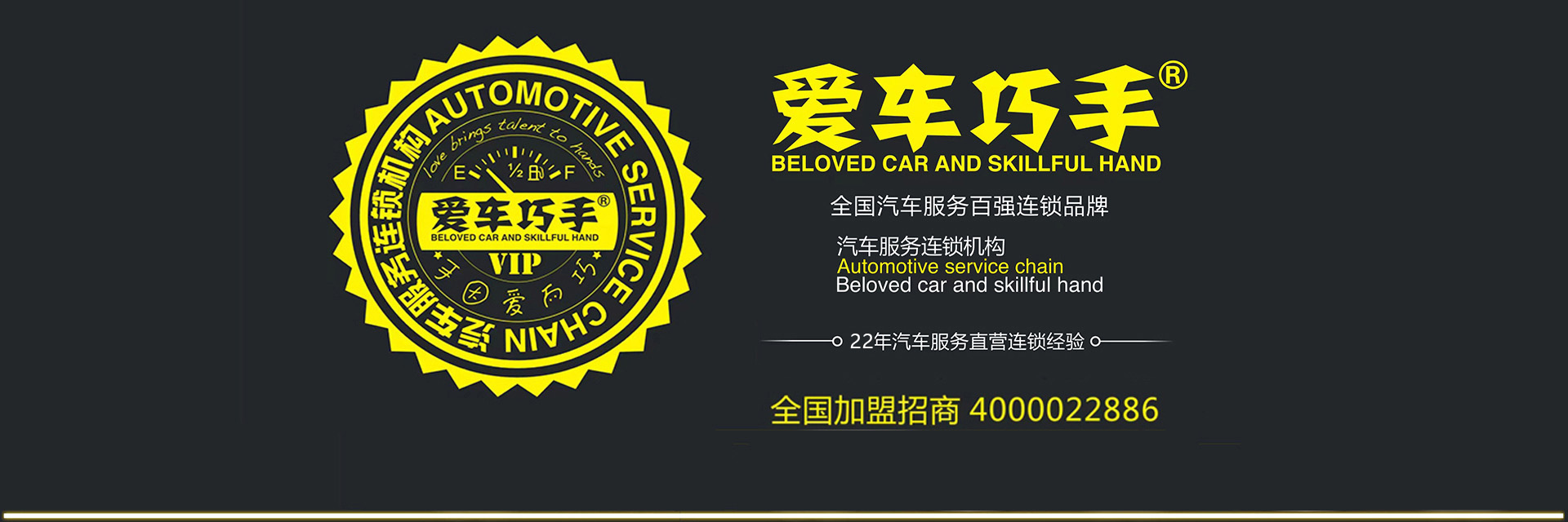 爱车巧手—汽车美容加盟店—湖南爱之手商贸有限公司—汽车养护—贴膜—保养店加盟