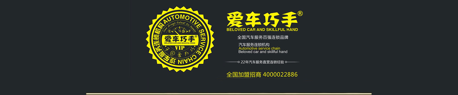 爱车巧手—汽车美容加盟店—湖南爱之手商贸有限公司—汽车养护—贴膜—保养店加盟
